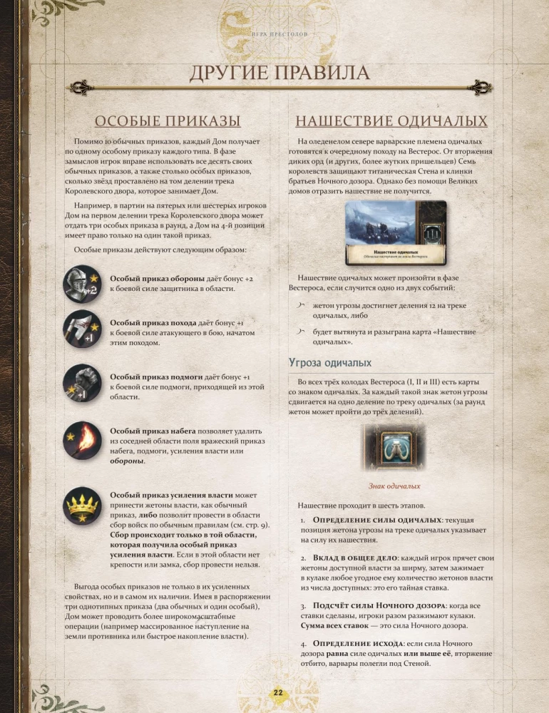 Игра Престолов